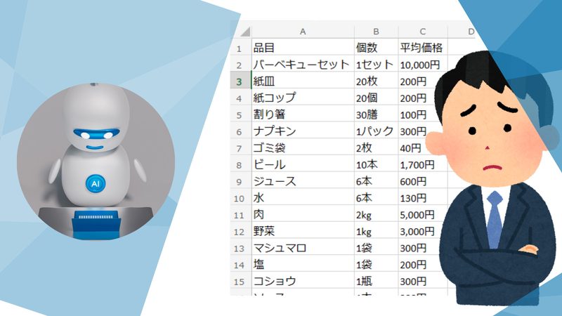 【AIで時短】幹事必見！3分でBingが作成。BBQ準備リスト