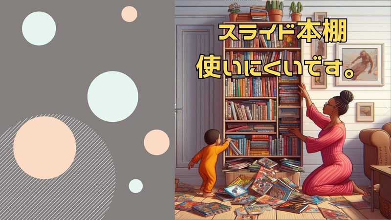 スライド本棚が使いにくい？パパママ必見！簡単に漫画や本を処分して家をスッキリさせる方法
